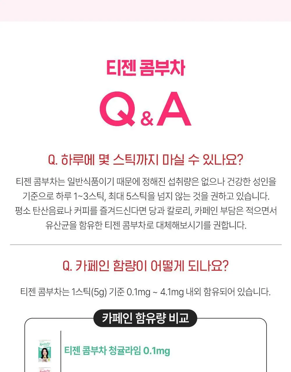 [NEW] 티젠 콤부차 10T 3종 택 1 (매실/스트로베리키위/청귤라임) 상세페이지 18